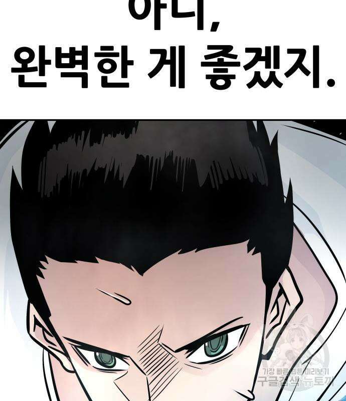 만능잡캐 98화 139