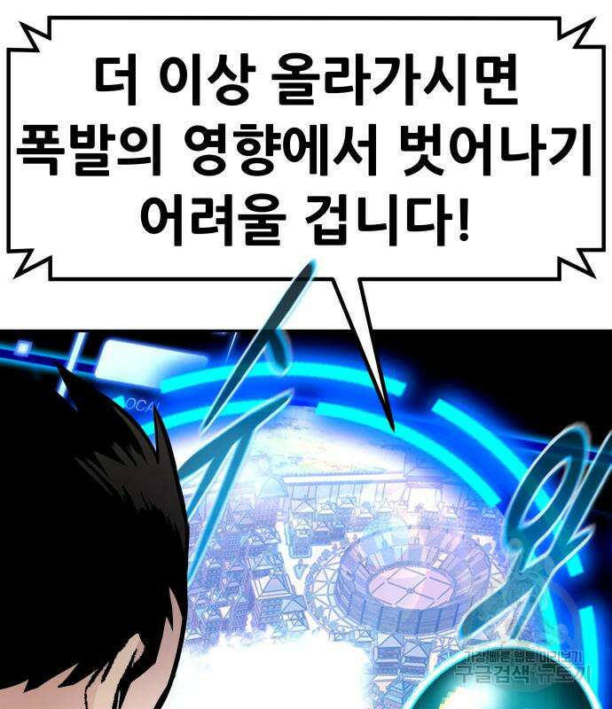 만능잡캐 98화 141