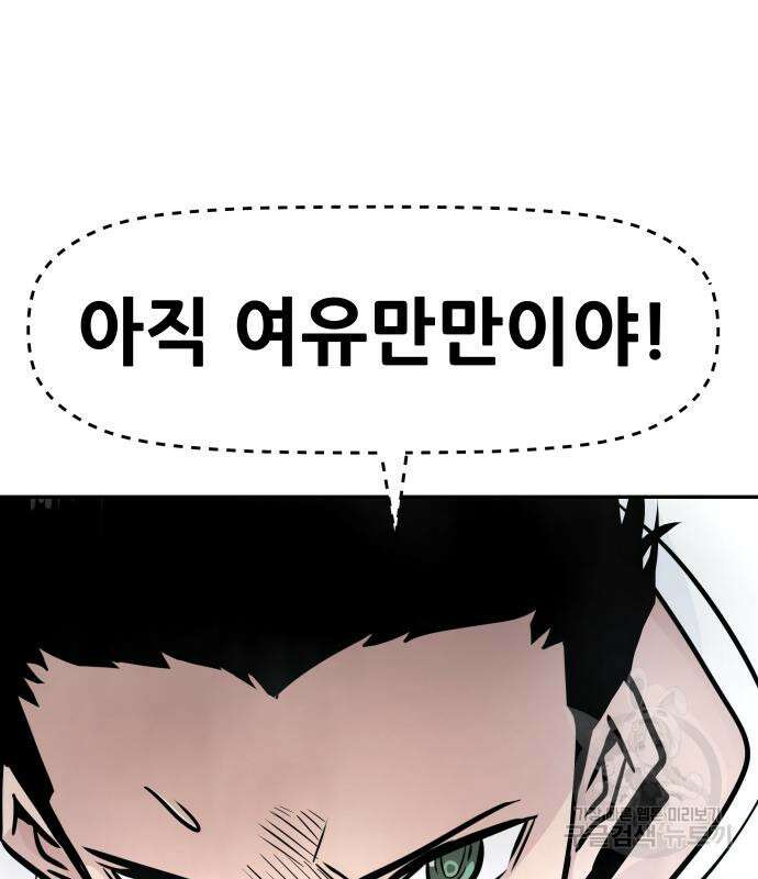 만능잡캐 98화 144