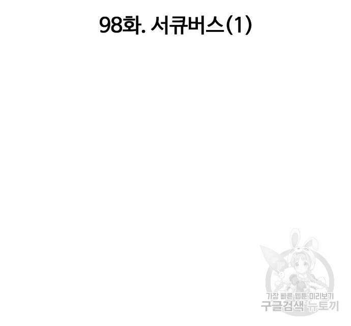 만능잡캐 98화 165
