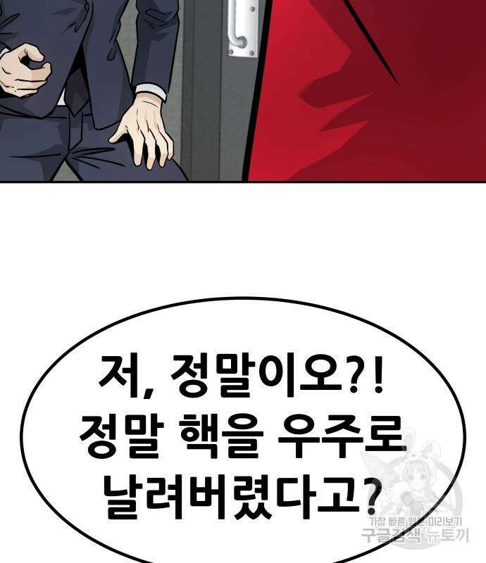 만능잡캐 98화 169