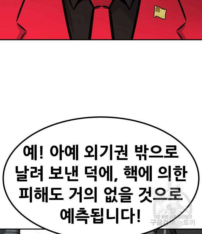 만능잡캐 98화 171