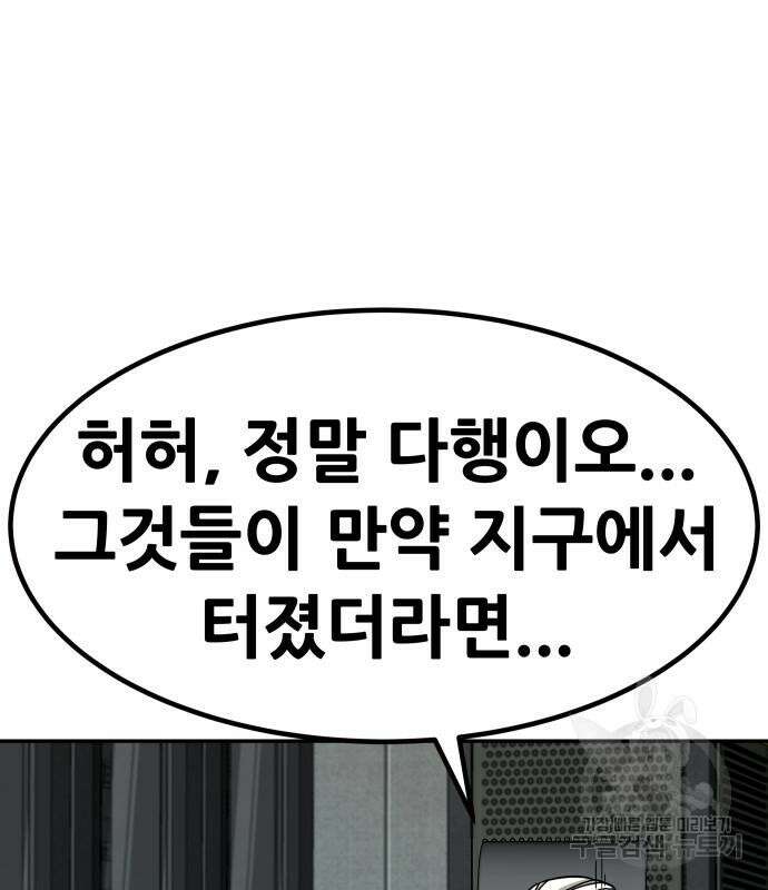 만능잡캐 98화 175