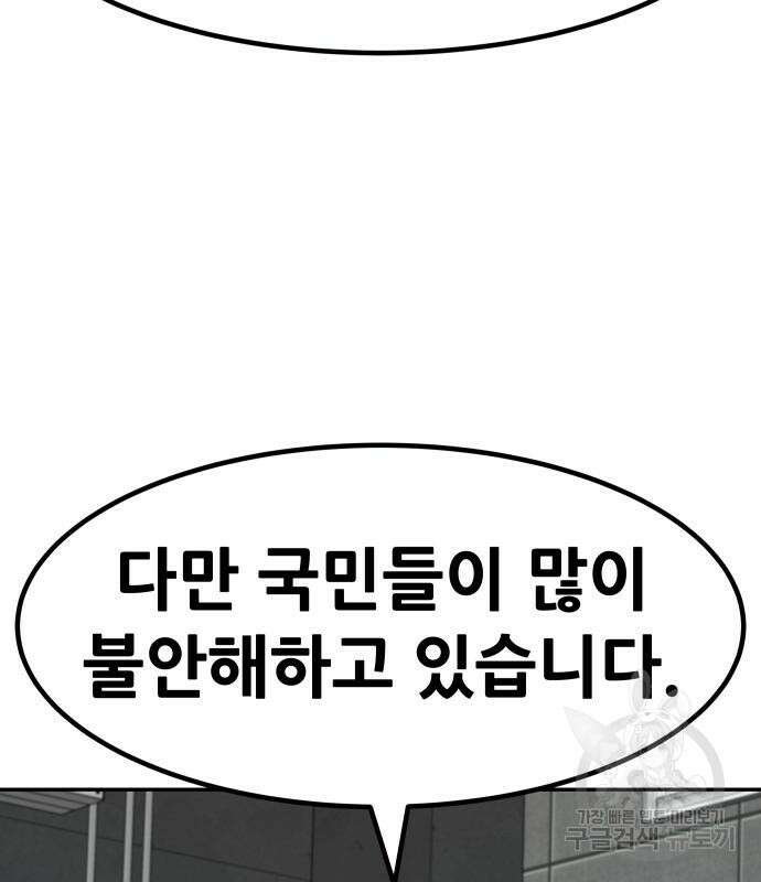 만능잡캐 98화 182
