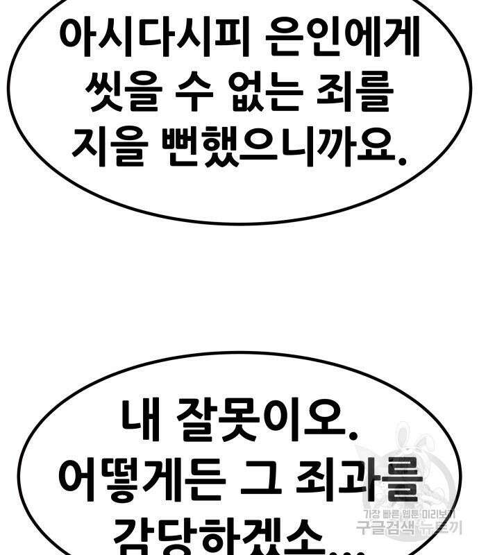 만능잡캐 98화 184