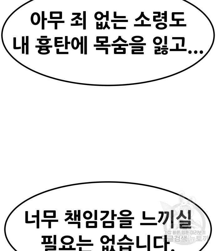 만능잡캐 98화 186