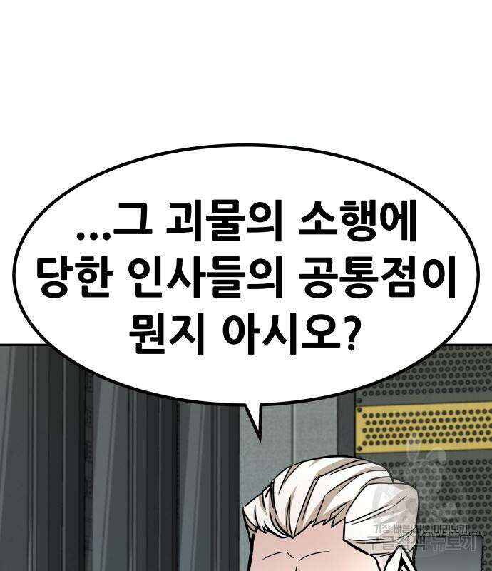 만능잡캐 98화 189