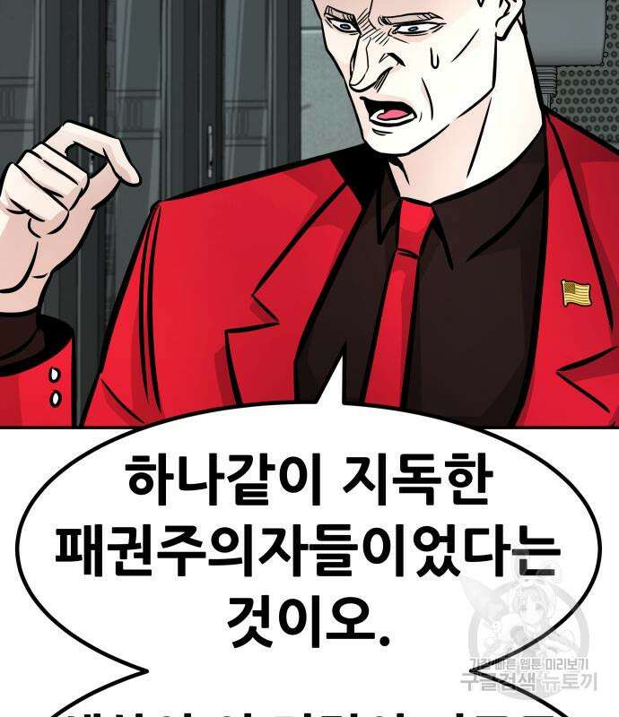 만능잡캐 98화 190