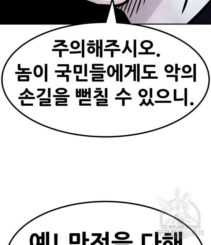 만능잡캐 98화 193