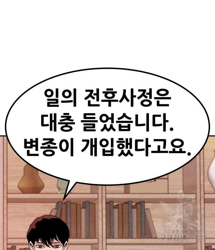 만능잡캐 98화 202
