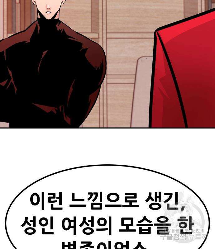 만능잡캐 98화 203