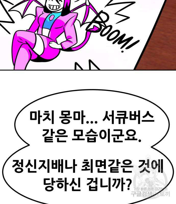 만능잡캐 98화 205