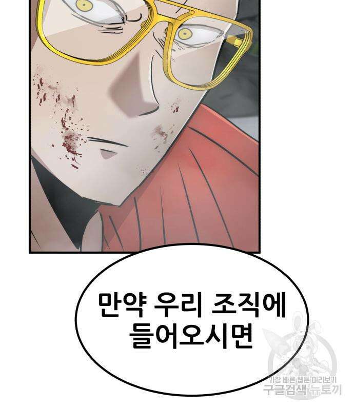 코인 리벤지 38화 11