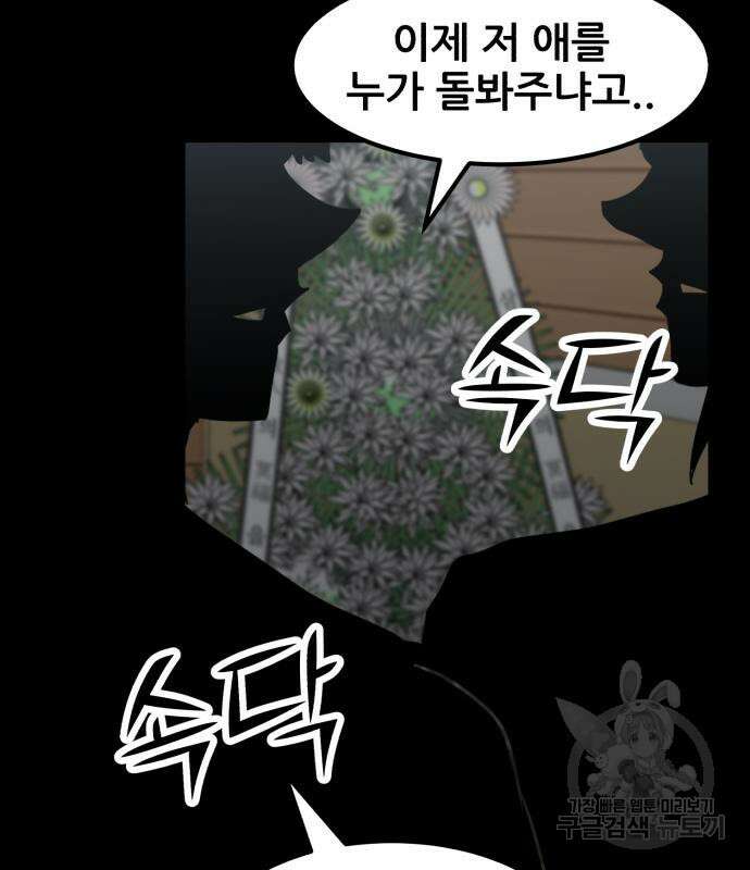 코인 리벤지 38화 46