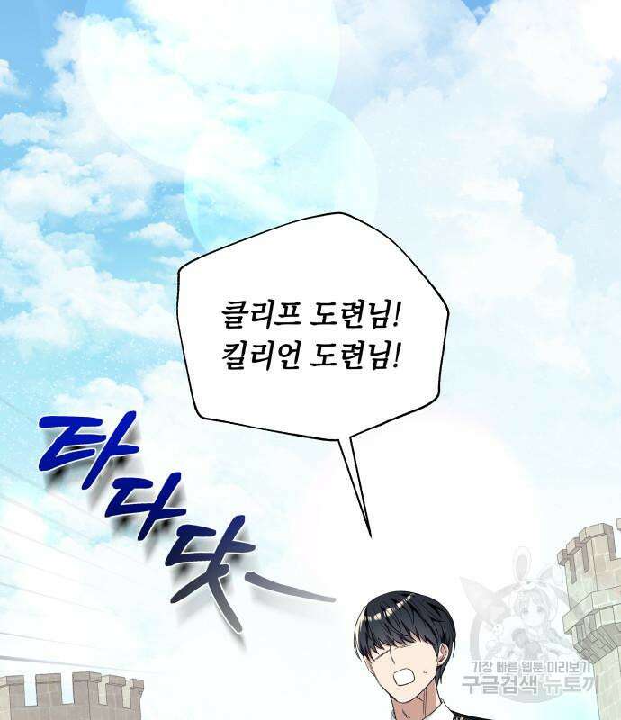 흔한 빙의물인 줄 알았다 19화 3
