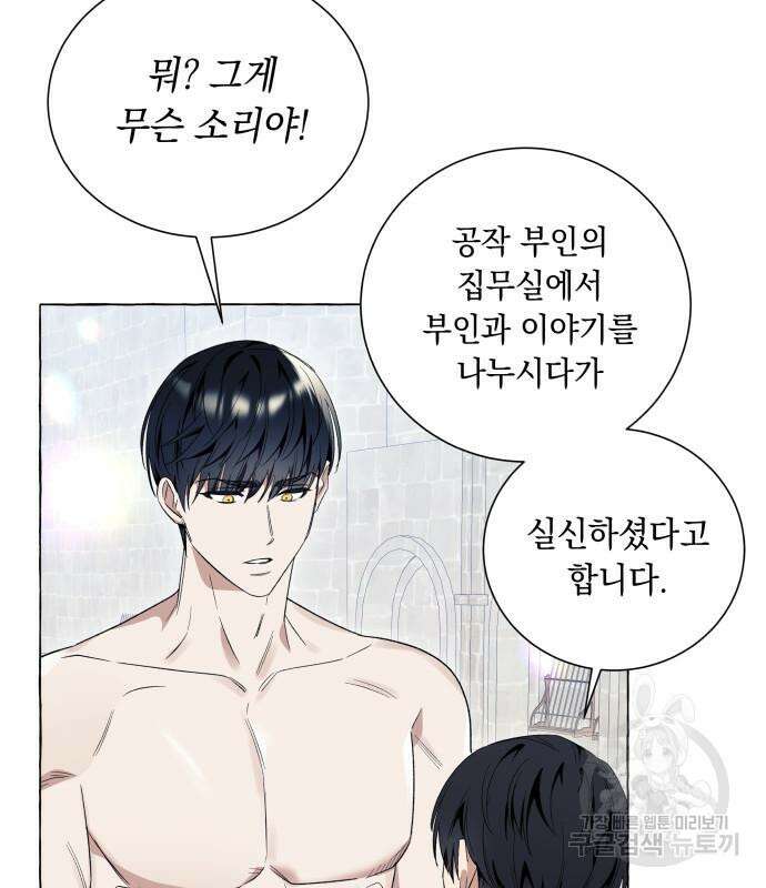 흔한 빙의물인 줄 알았다 19화 8