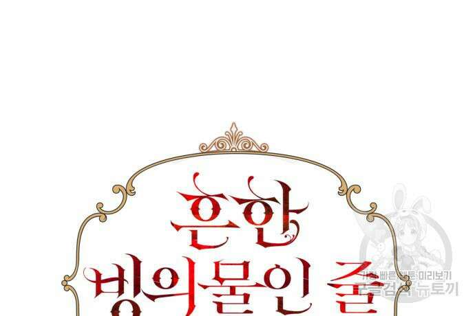 흔한 빙의물인 줄 알았다 19화 15