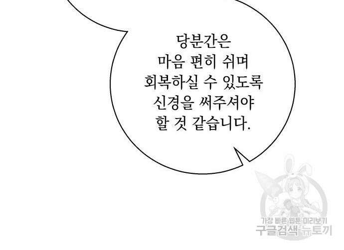 흔한 빙의물인 줄 알았다 19화 23