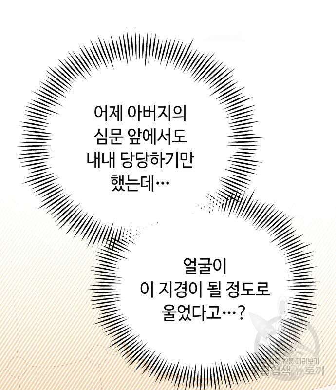 흔한 빙의물인 줄 알았다 19화 24