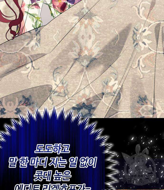 흔한 빙의물인 줄 알았다 19화 26