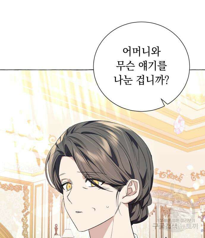 흔한 빙의물인 줄 알았다 19화 34