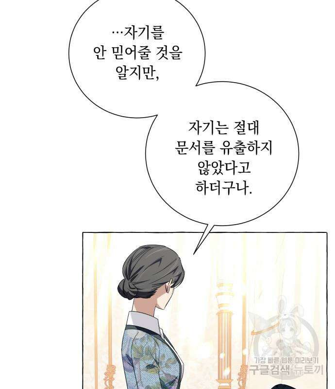 흔한 빙의물인 줄 알았다 19화 36
