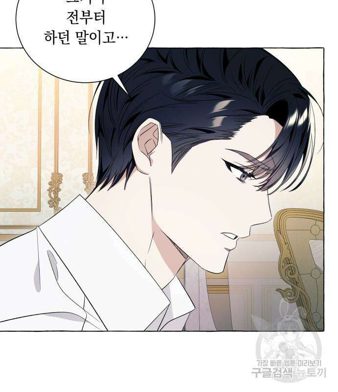 흔한 빙의물인 줄 알았다 19화 38