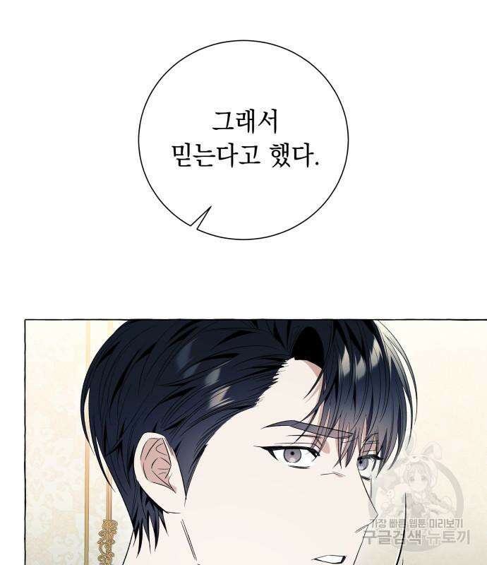 흔한 빙의물인 줄 알았다 19화 39