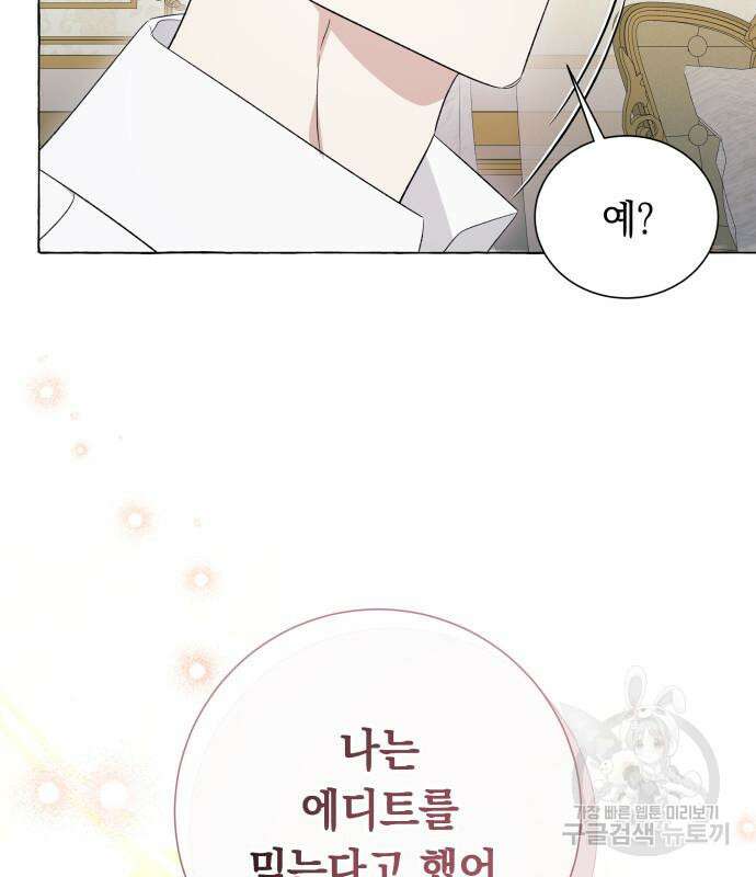 흔한 빙의물인 줄 알았다 19화 40