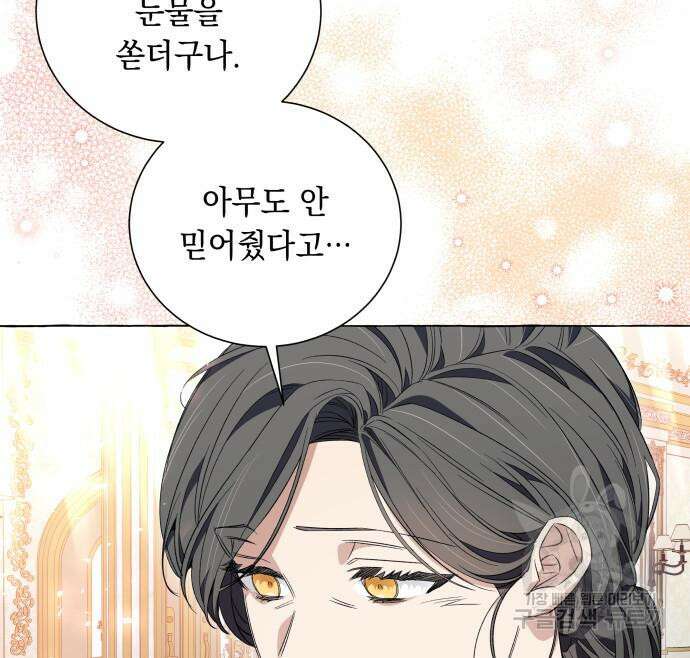 흔한 빙의물인 줄 알았다 19화 43