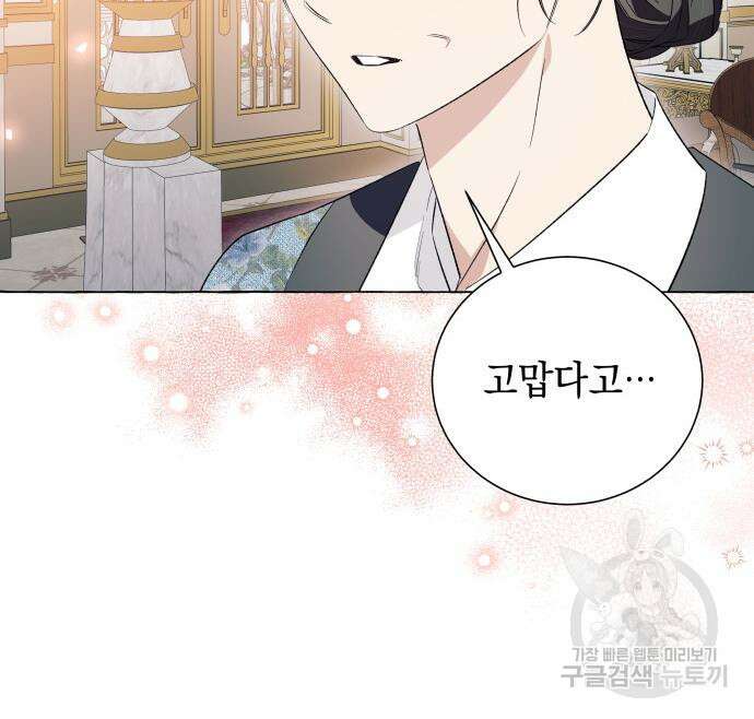 흔한 빙의물인 줄 알았다 19화 44