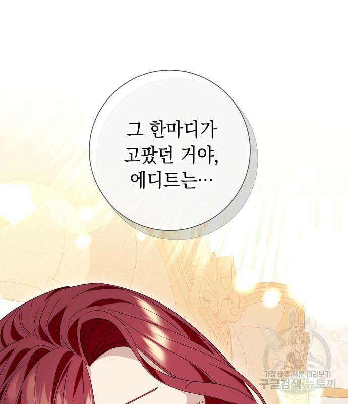 흔한 빙의물인 줄 알았다 19화 45