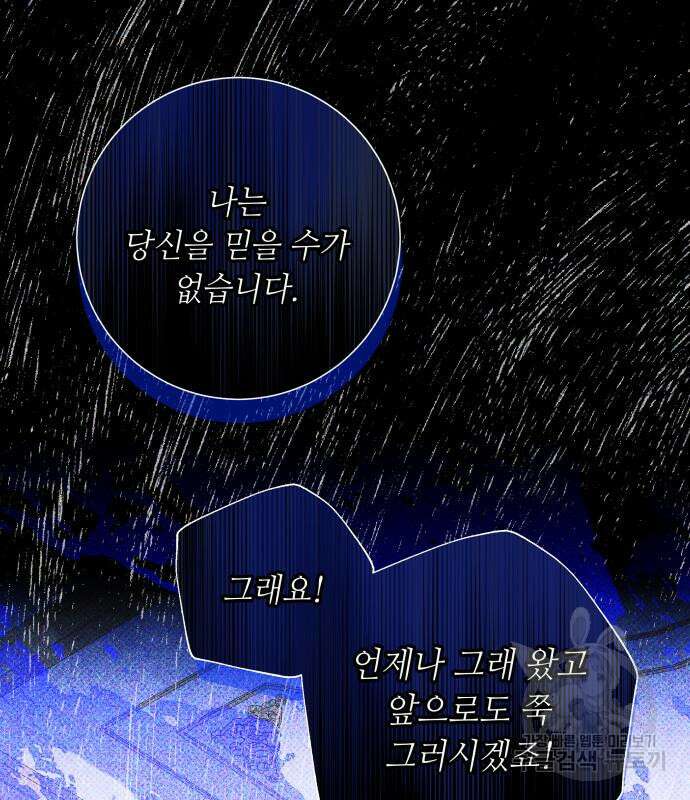 흔한 빙의물인 줄 알았다 19화 47