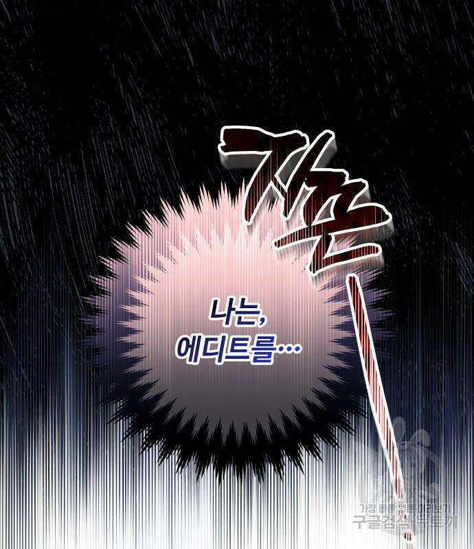 흔한 빙의물인 줄 알았다 19화 50