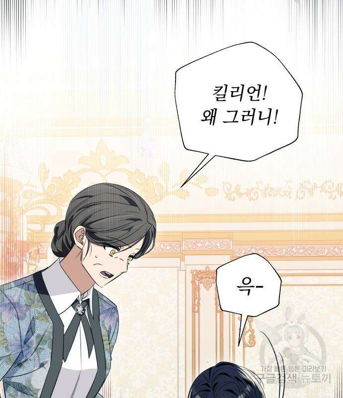 흔한 빙의물인 줄 알았다 19화 51