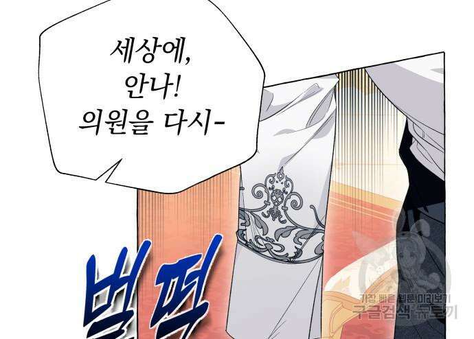흔한 빙의물인 줄 알았다 19화 53