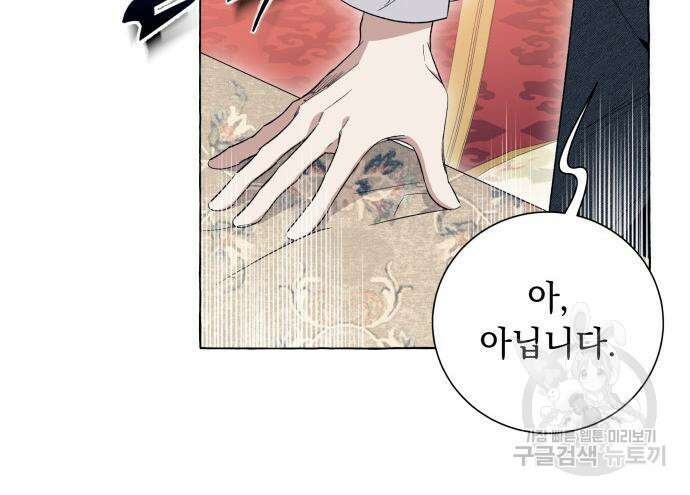 흔한 빙의물인 줄 알았다 19화 54