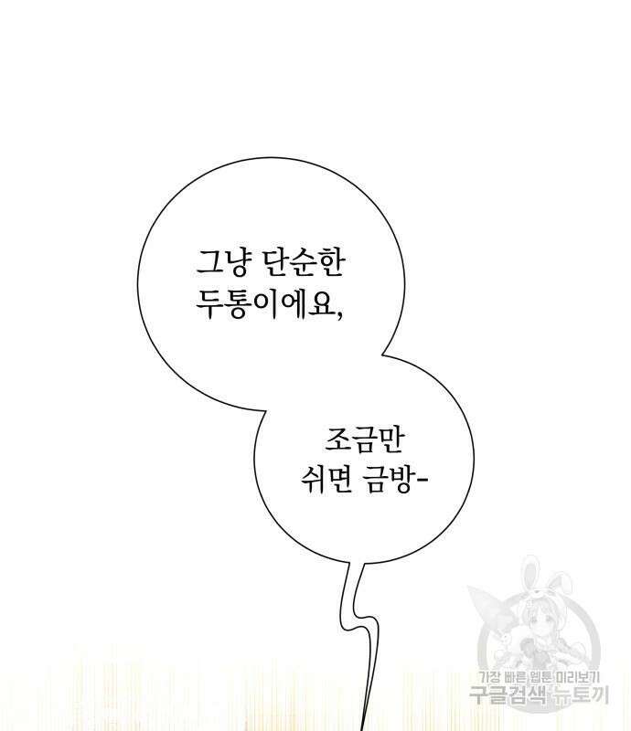 흔한 빙의물인 줄 알았다 19화 55