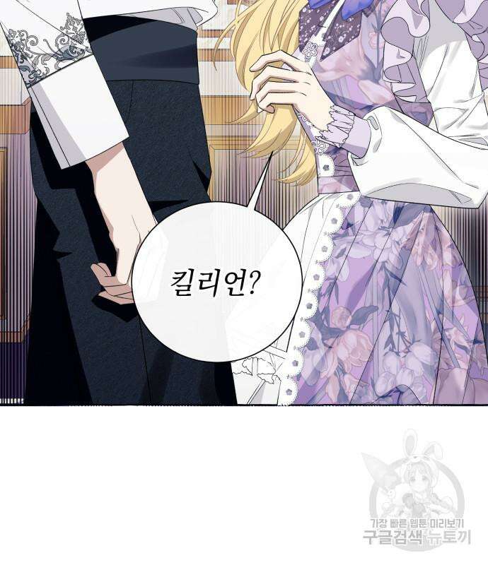 흔한 빙의물인 줄 알았다 19화 57