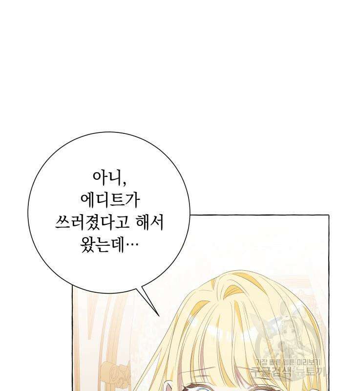 흔한 빙의물인 줄 알았다 19화 58