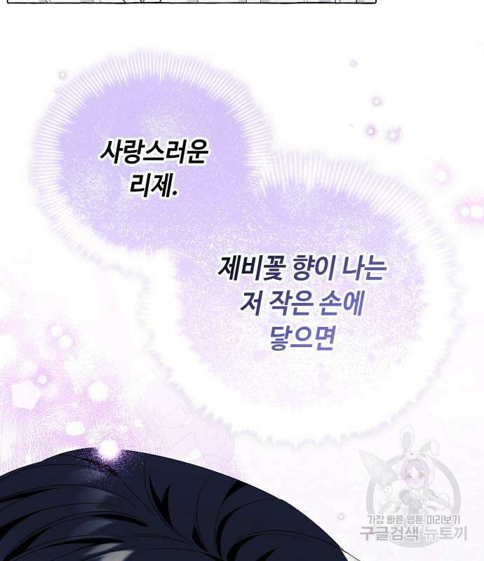 흔한 빙의물인 줄 알았다 19화 61