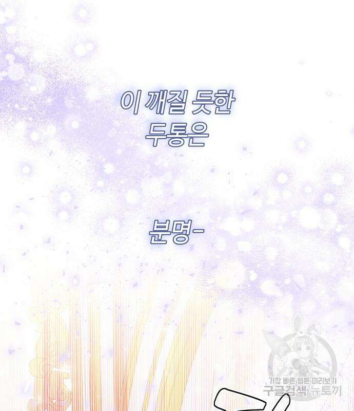 흔한 빙의물인 줄 알았다 19화 64