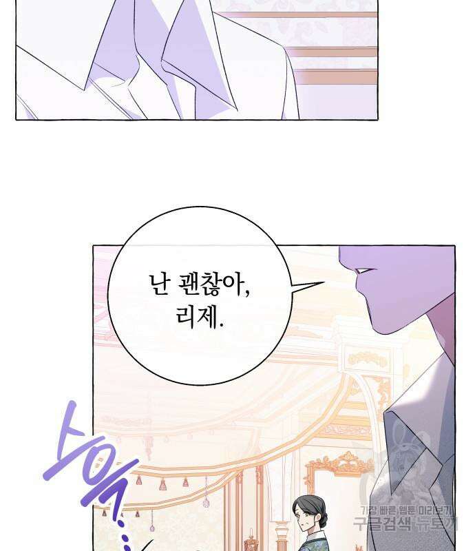 흔한 빙의물인 줄 알았다 19화 68