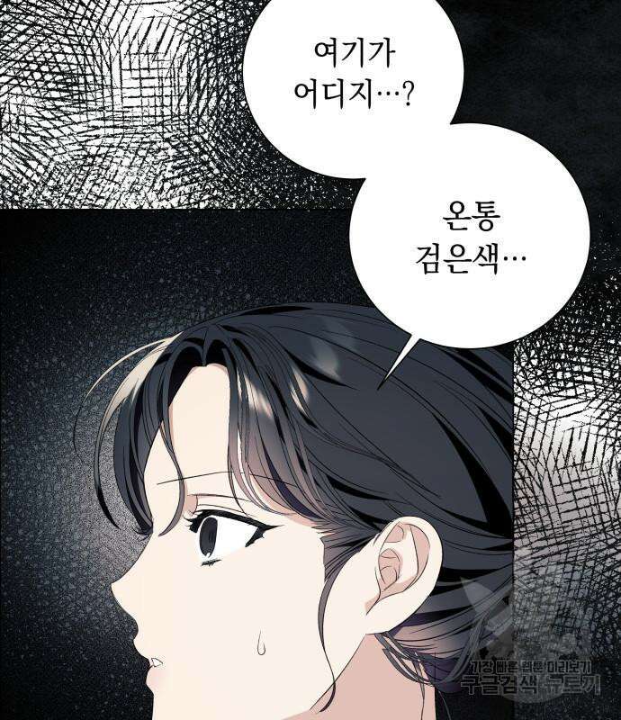 흔한 빙의물인 줄 알았다 19화 80