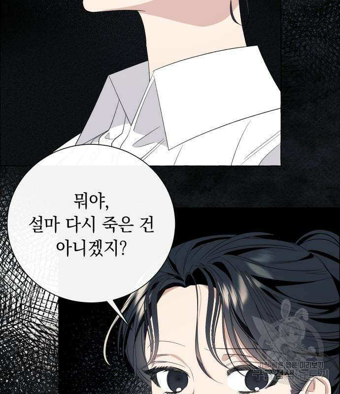 흔한 빙의물인 줄 알았다 19화 81