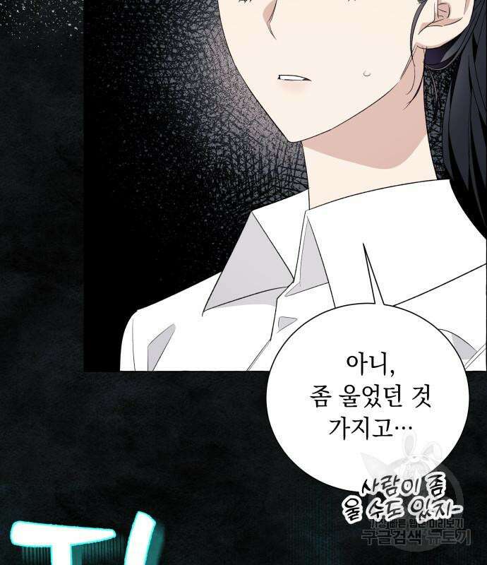 흔한 빙의물인 줄 알았다 19화 82