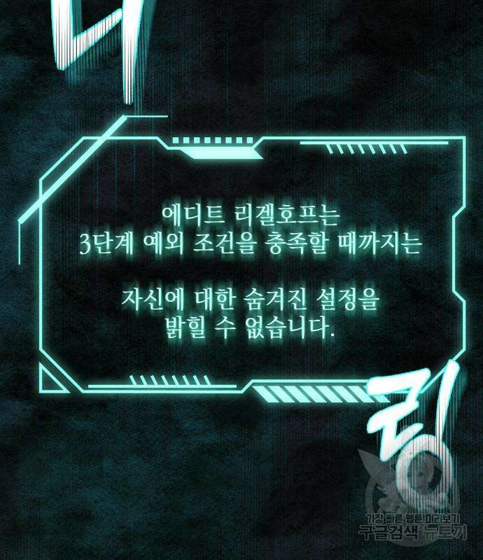 흔한 빙의물인 줄 알았다 19화 83