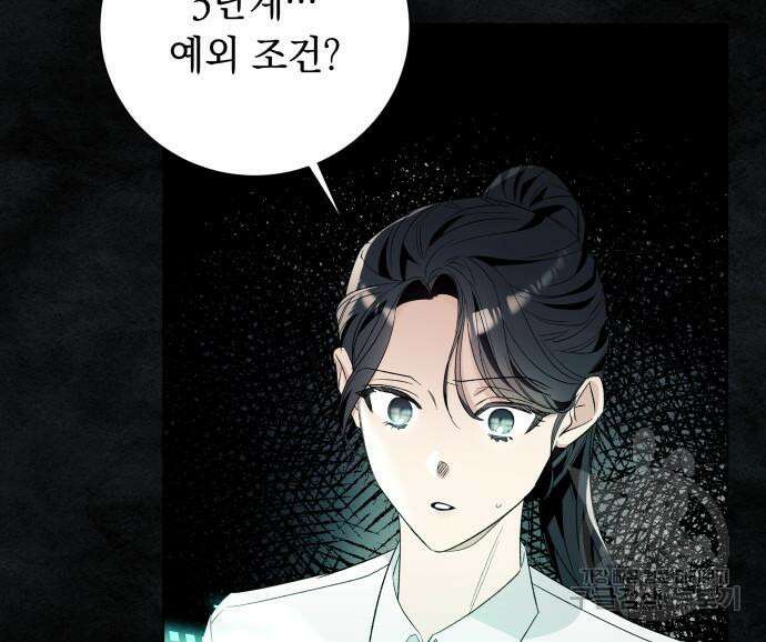 흔한 빙의물인 줄 알았다 19화 86