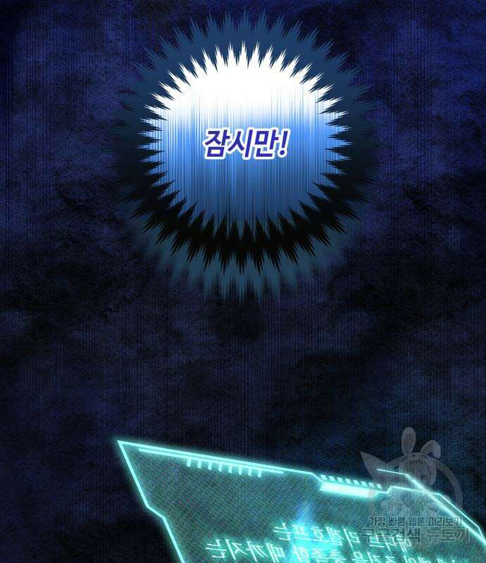 흔한 빙의물인 줄 알았다 19화 91