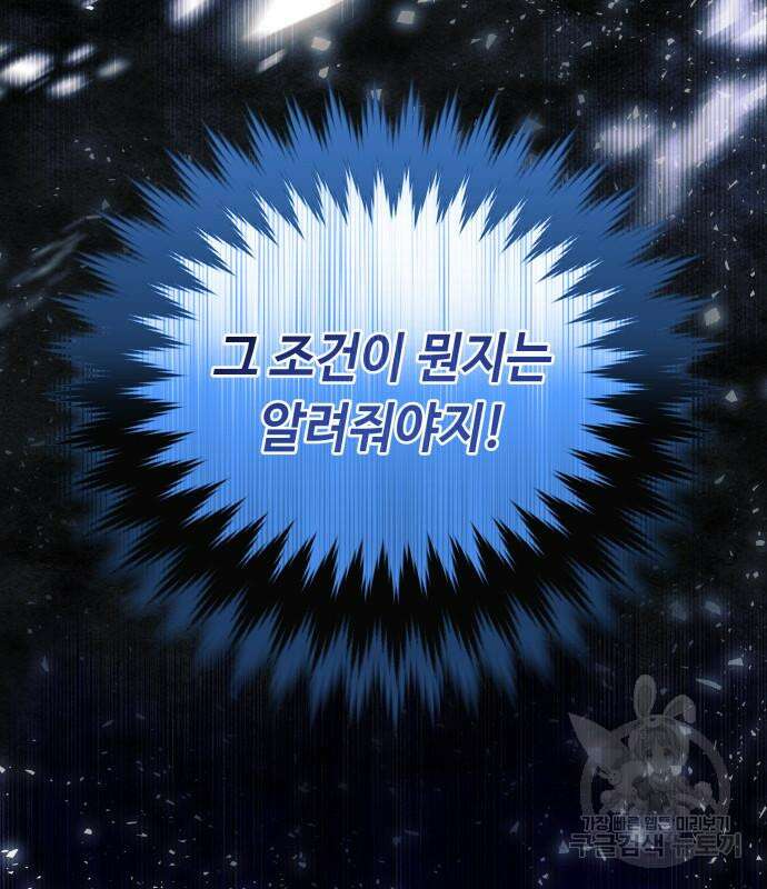 흔한 빙의물인 줄 알았다 19화 94